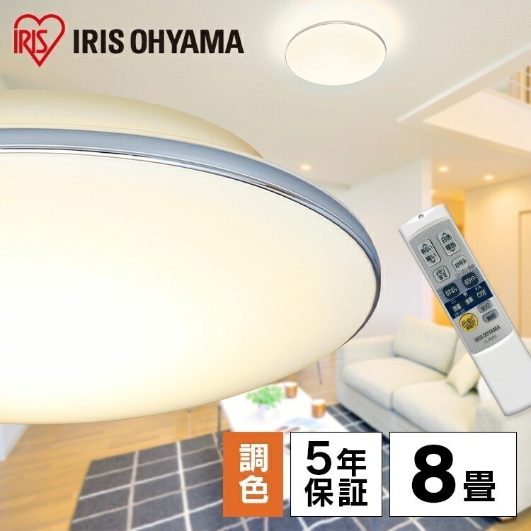 【公式】 シーリングライト おしゃれ 8畳 CL8DL-5.1M LEDシーリングライト 電気 LED シーリング リモコン 子供部屋 調色 調光 調光調色 リモコン付 リビング 和室 台所 メガ割