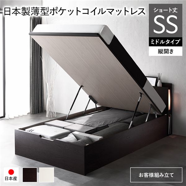[お客様組み立て] 日本製 収納ベッド ショート丈 セミシングル 日本製薄型ポケットコイルマットレス付き 縦開き ミドルタイプ 深さ37cm ブラウン 跳ね上げ式 照明付き （北海道/沖縄/離島配送不 77,495円