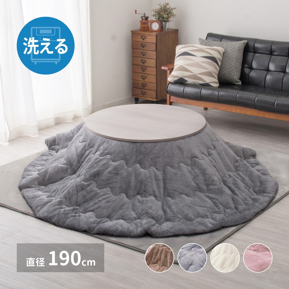 メレンゲタッチのこたつ掛ふとん [ts121213] 直径190cm ベージュ