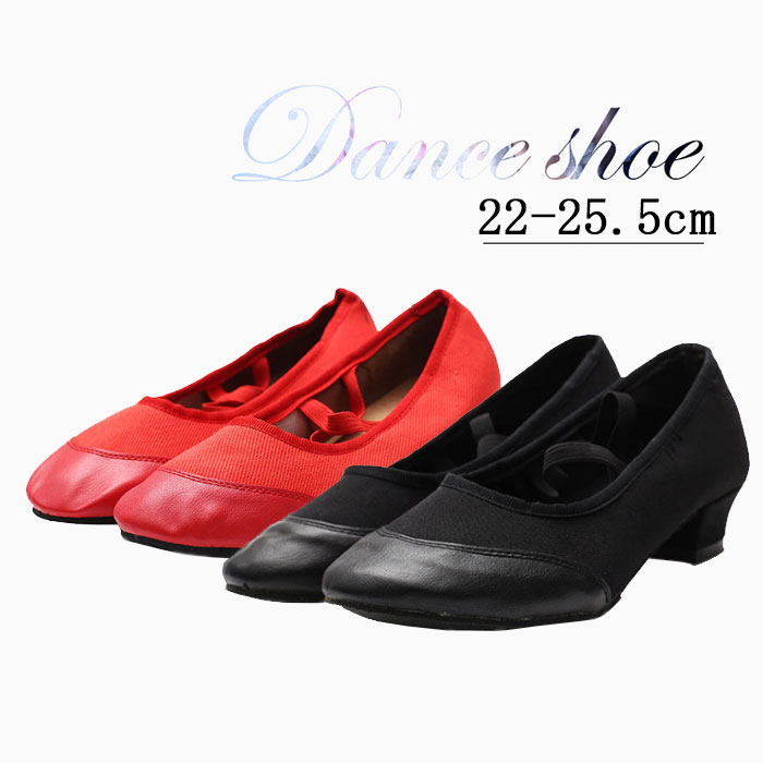 ダンスシューズ レディース ダンス靴 バレエ風 パンプス 社交ダンス シューズ モダンダンス ラテンダンス 靴 社交ダンスシューズ 靴 布靴 バレエシューズ 太ヒール ローカット 美脚 練習用 レッス