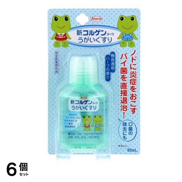 新コルゲンコーワうがいぐすり 60mL 6個セット