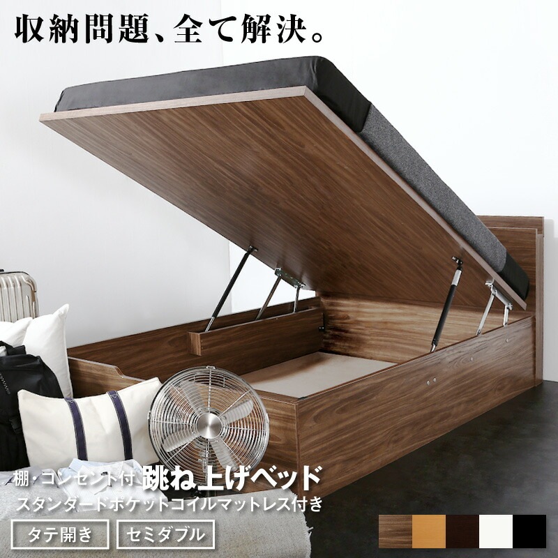 [組立設置付]棚付き 大容量収納 跳ね上げベッド [ネオグランスタ2] [スタンダードポケットコイルマットレス付き] 縦開き セミダブル [フレーム]ダークブラウン [マットレス]ホワイト