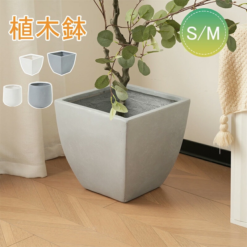 短納期！ 【1年保証】植木鉢 おしゃれ 大型植木鉢 軽い 軽量 受け皿 受皿 鉢 屋外用 屋内用 方型 丸形鉢カバー グランピング レストラン 植栽 ガーデン プレゼント 米 籾殻 環境にやさしい