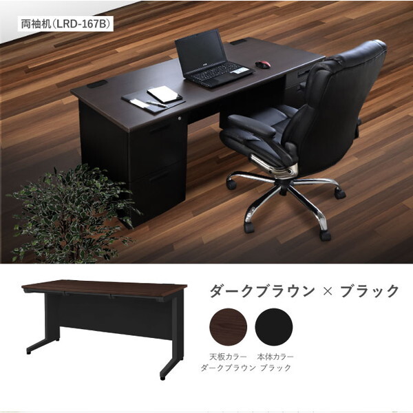 法人限定 Netforce LHD-147B-W-BK-DBR 天板ダークブラウン 本体ブラック 平机 (W1400mm) メーカー直送 18,178円