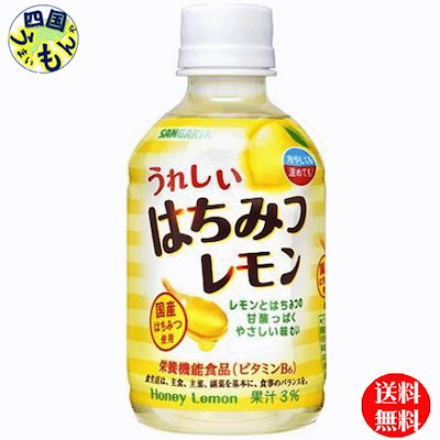 サンガリア　うれしい はちみつレモン　280mlペット2...のサムネイル