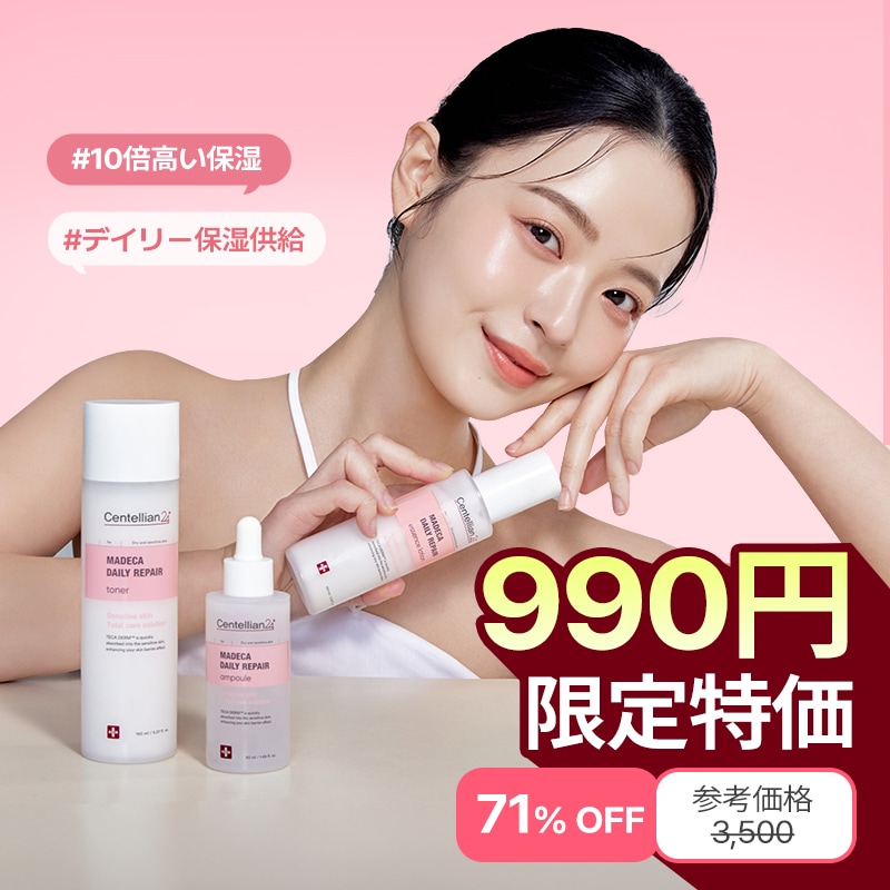 Qoo10] Cen24 990円特価！数量限定！【公式】マデカデ : スキンケア