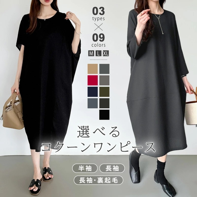 [迅速な配達][限時割!引!]ワンピース リネン コクーンワンピース 長袖 半袖 ドルマン ゆったり 体型カバー 二腕カバー リネンワンピース コットンリネン 綿麻ワンピース 綿麻 レディース ロング