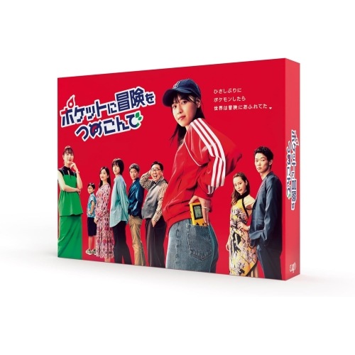 ポケットに冒険をつめこんで DVD-BOX ／ 西野七瀬 (DVD) VPBX-15783