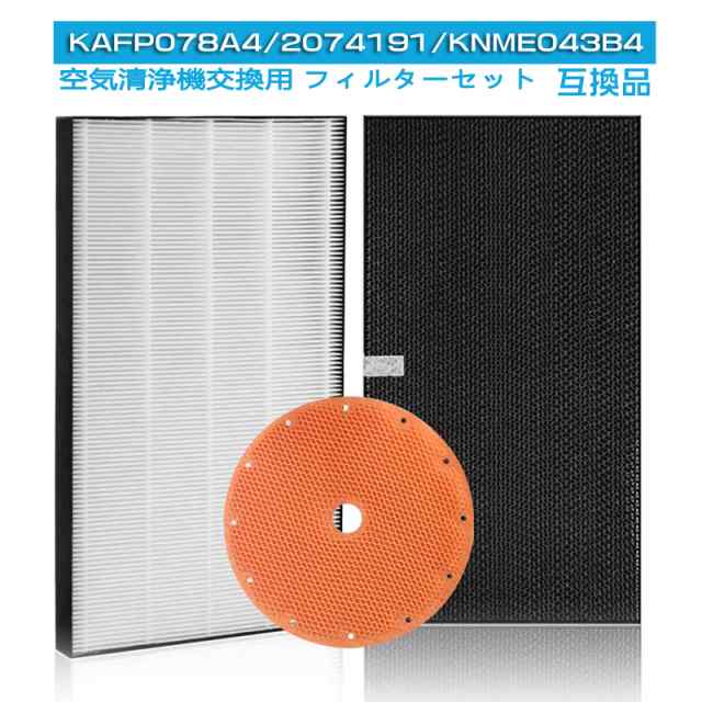 ダイキン 空気清浄機 フィルター DAIKIN 空気清浄機交換用フィルタ 交換用集塵フィルタ 送料無料 静電HEPAフィルター 互換品 非純正 互換品 合計3点 対応品番：KAFP078A4 2