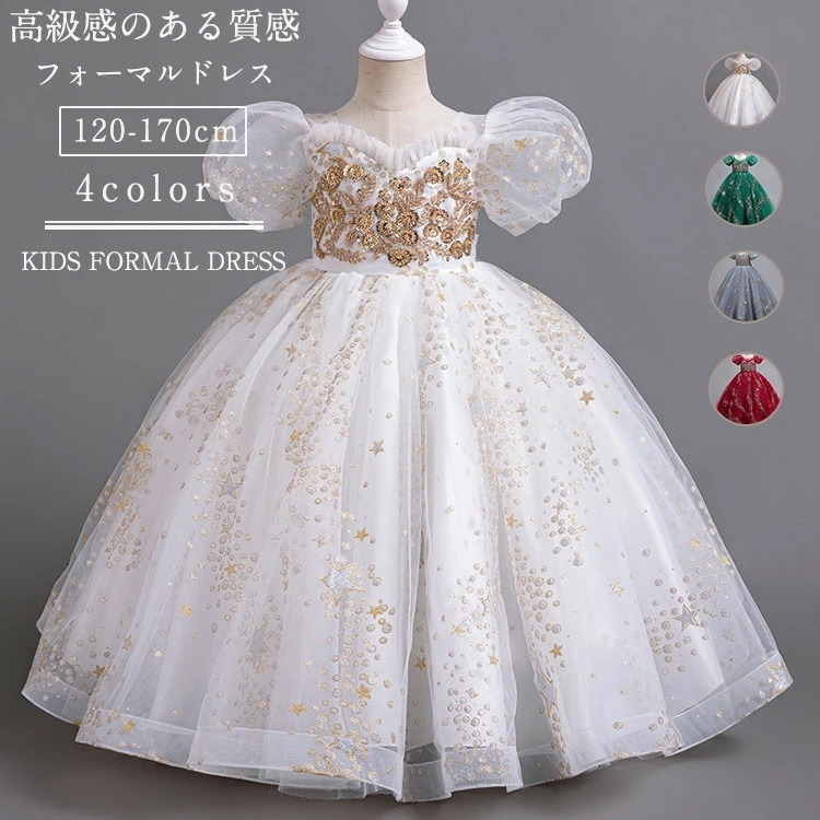 ドレス 子どもドレス 子供 キッズ 女の子 ロング丈 レース フォーマルドレス ピアノ発表会 小学生 中学生 高校生 ワンピース 結婚式 演奏会 七五三 誕生日 入園式 入学式 卒業式 子供服 撮影