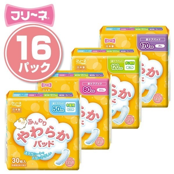 フリーネ 日本製 ふんわりやわらかパッド 尿漏れパッド 尿とりパッド 男女兼用50cc(480枚)/80cc(448枚)/120cc(416枚)/170cc(352枚)