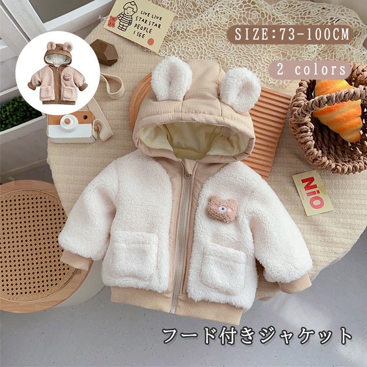 ベビー ボアコート 子供 ジャケット 裏起毛 ダウンコート ダウンジャケット キッズ アウター 女の子 男の子 幼児 コート フード付き 子供服 冬服 防寒 保温 かわいい 冬用コート もこもこ ふ