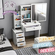 Qoo10 ドレッサーの商品リスト 人気順 お得なネット通販サイト