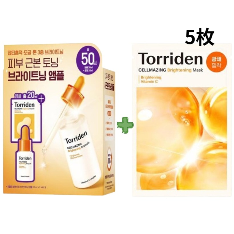 セルメイジング ビタC ブライトニング(アンプル 30ml+10ml+2ml*5 + マスク 5枚)