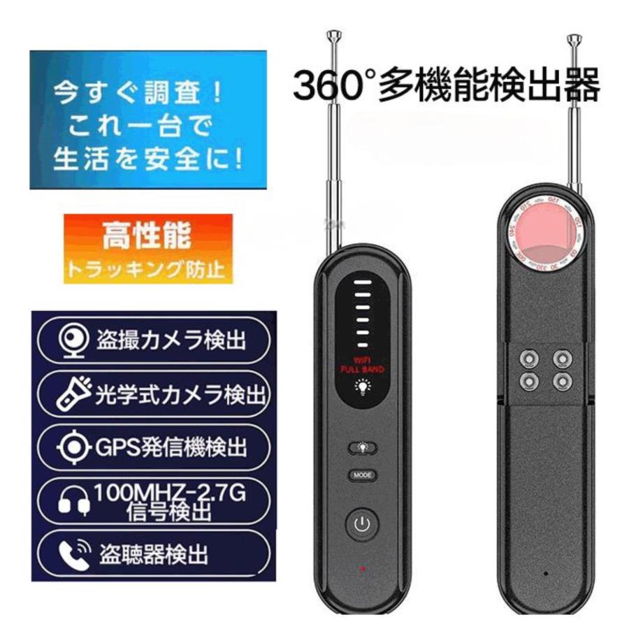 【2点購入で150OFF】【夏日限り激安SALE】発見器 gps発見機 盗聴器発見機 光学式カメラ検出 盗撮カメラ 盗聴器探知機 隠しカメラ 発見機 充電式 感度調整 操作簡単 充電式 女性護身用 部