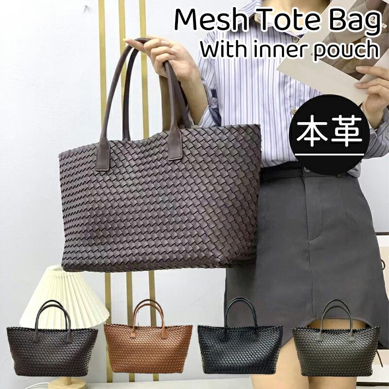 【人気爆売れ中】編み込みトートバッグ メッシュトートバッグ 本革 トートバッグ レディース メッシュトート マチ広トートバッグ トートバック PUレザー ハンドメイドバッグ 編み編み込みトートバッグ
