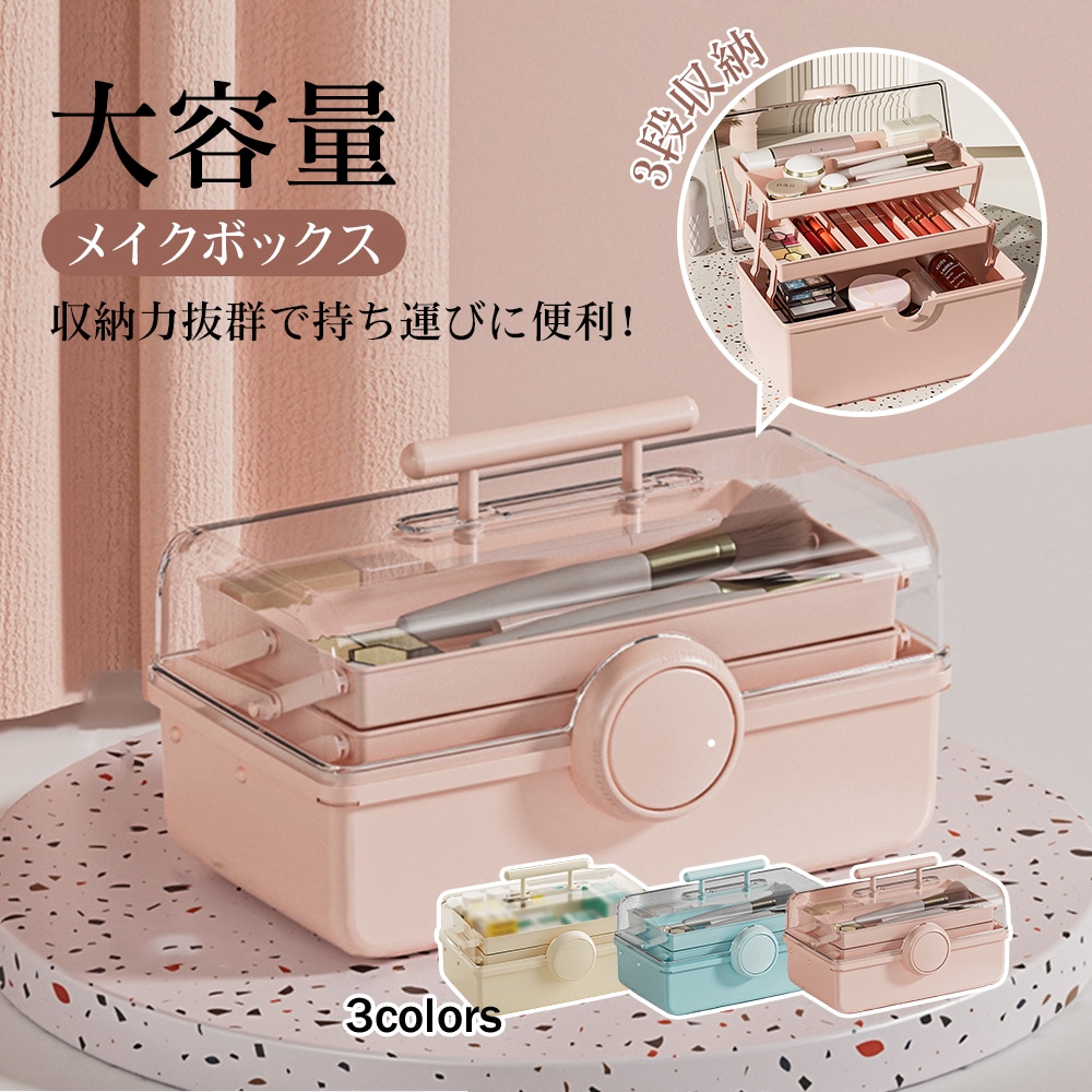 コスメバック メイクバック 大容量 持ち運び メイクボックス コスメ 収納ケース 化粧入れ プレゼント卓上 機能的 化粧品収納 小物入れ 可愛い