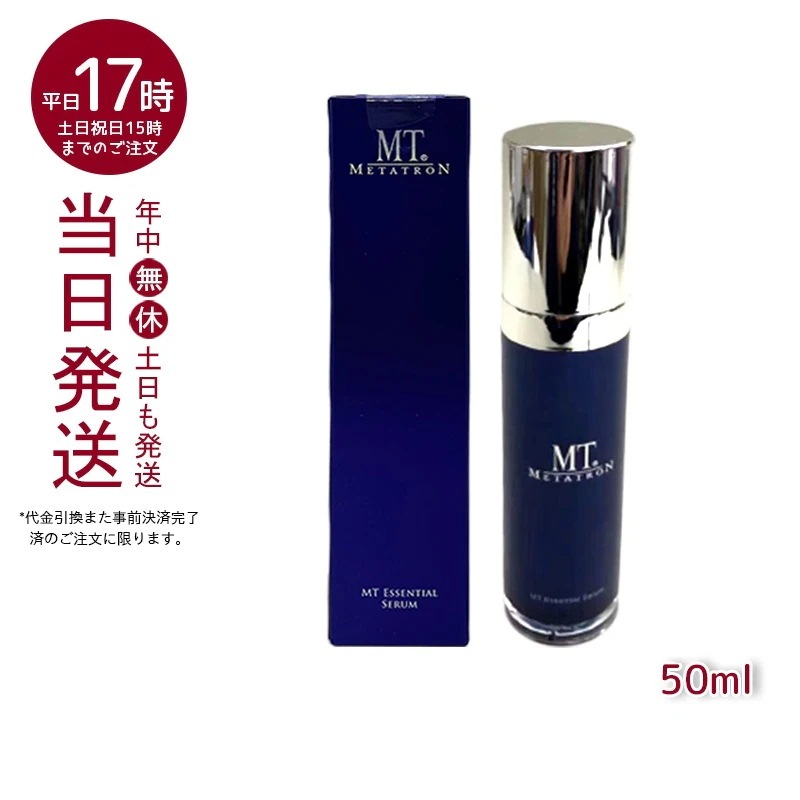 【2個セット】 MTメタトロン エッセンシャルセラム 50ml 美容液