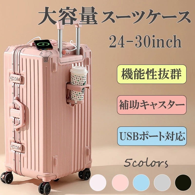 3日以内に出荷スーツケース キャリーバッグ USB対応 キャリーケース スタンダードタイプ カップホルダー ダブルキャスター 第五補助キャスター付き TSAロック搭載 カップホルダー付き シンプル お