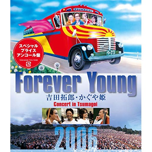 吉田拓郎/かぐや姫 ／ Forever Young 吉田拓郎・かぐや姫 Concert in つま恋20.. (Blu-ray) TEXI-75038