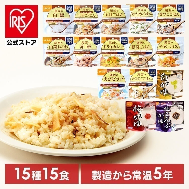 【15食セット】防災用品 非常食 アルファ米 尾西のアルファ米 超コンプリートセット 15種類 尾西食品