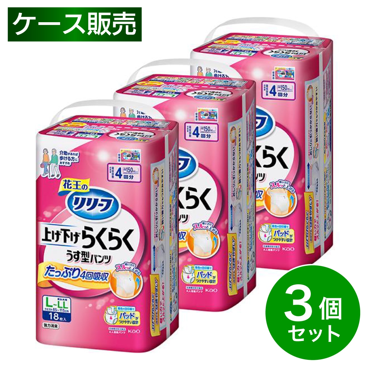 【まとめ買い】花王 リリーフ パンツタイプ 上げ下げらくらく うす型パンツ 4回分 L-LL 18枚入×3個セット 大人用 おむつ 紙パンツ