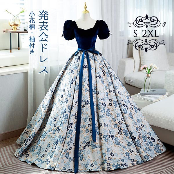 最終在庫ロングドレス 演奏会 ピアノ 発表会 半袖あり カラードレス 小花柄 袖付き ペンタゴンネック パフスリーブ プリンセスライン 背中開き 編み上げ 大人 ステージ衣装 パーティードレス 舞台衣