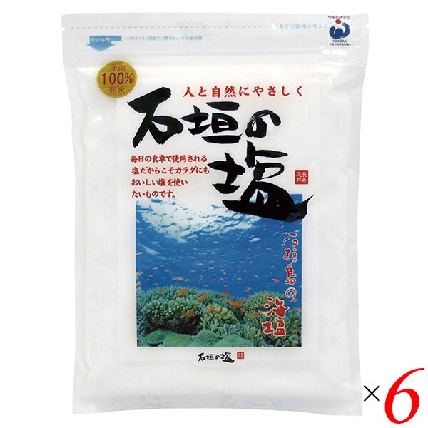 石垣の塩 500g 6個セット