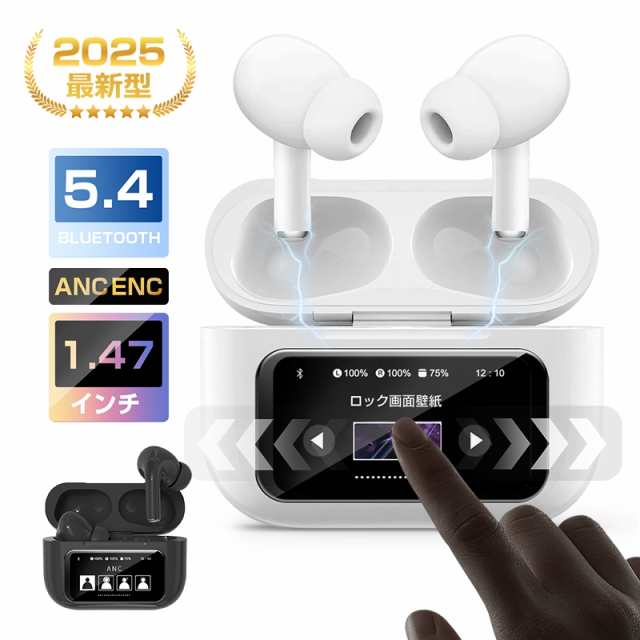 2025最新モデル ワイヤレスイヤホン 液晶付きイヤホン ヘッドセット Bluetooth5.4 大画面搭載 1.47インチ カラースクリーン ANC+ENC ノイズキャンセリング 操作簡単 TWS