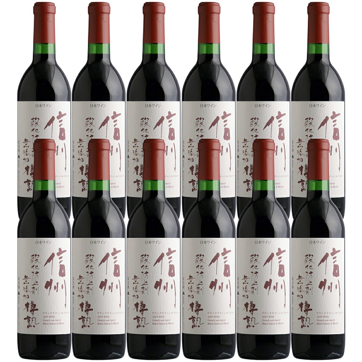 【日本ワイン】長野県 アルプス 信州酸化防止剤無添加樽熟ワイン 赤 720ml × 12本【本州(一部地域を除く)は送料無料】【現行ヴィンテージ