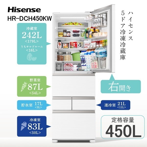 冷蔵庫 450L 右開き HR-DCH450KW ブラッシュドメタルホワイト