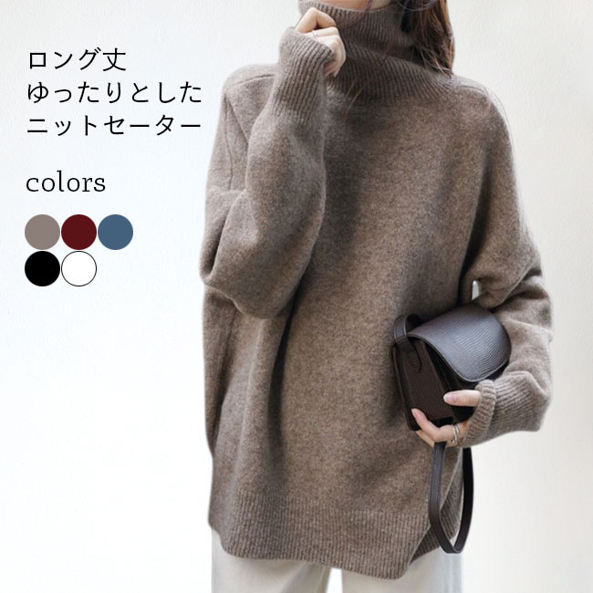 ニットセーター レディース ロング丈 秋冬 セーター 長袖 ウール 綿混紡 ハイネック トップス プルオーバー お洒落 カジュアル 保温 新作 大きいサイズ