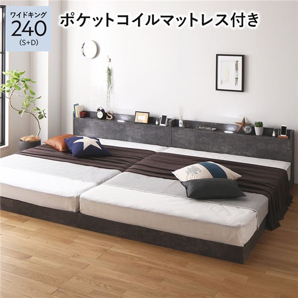 ベッド ワイドキング 240 S＋D 3ゾーンポケットコイルマットレス付 ストーングレー 連結 宮付 すのこ ローベッド