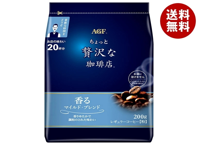 AGF ちょっと贅沢な珈琲店 レギュラーコーヒー マイルド・ブレンド 200g袋×12袋入