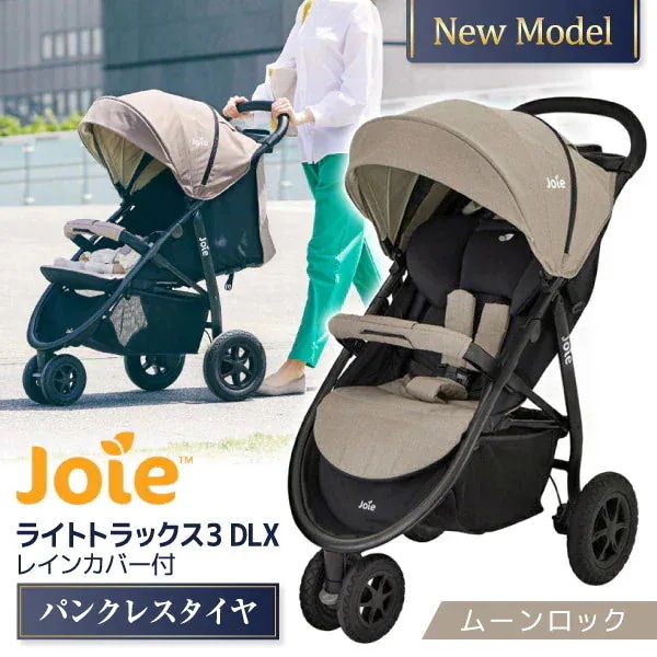 Joie ベビーカー ライトトラックス3 DLX ムーンロック 41429 3輪ベビーカー (1ヶ月～36ヶ月頃まで) 保証期間：1年