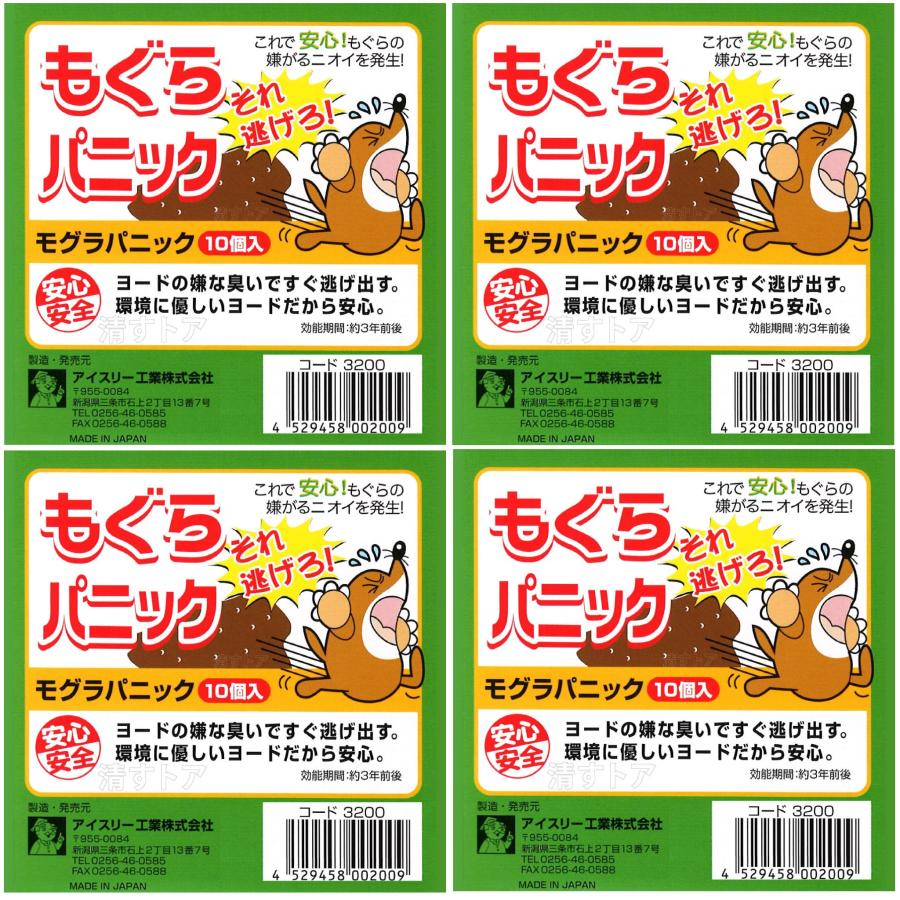 もぐらパニック 10個入り 4箱セット モグラパニック 忌避剤 モグラ退治 モグラ駆除 8,264円