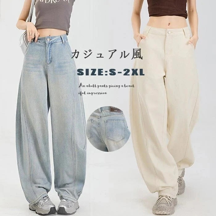 カーブパンツ デニムパンツ レディース 夏 春 ワイドパンツ ロング丈 ロングパンツ デニム ボトムス 長ズボン デニム 女の子 ハイウエスト 体型カバー バルーンパンツ カジュアル ゆったり 体型カ