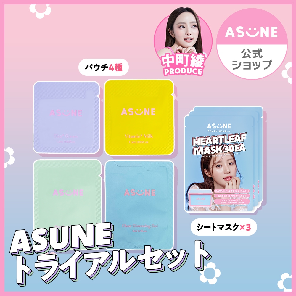 Qoo10] ASUNE 公式 スキンケア トライアルセット スキ : スキンケア