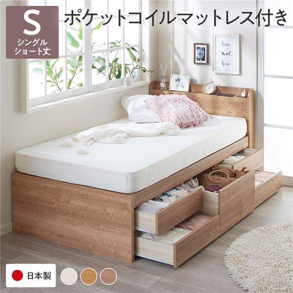 [お客様組み立て] 収納 ベッド 宮付き ショート丈 シングル 国産ポケットコイルマットレス付き シャビーオーク 収納付き 棚付き すのこ 日本製