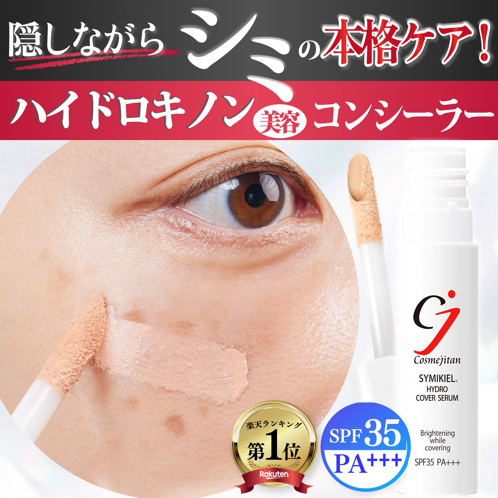 Qoo10] cosmejitan 【累計50万個 シミを消す ハイドロキノ : ベースメイク