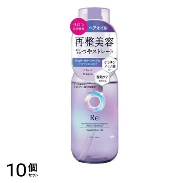 LUCIDO-L ルシードエル Re: アールイー リペアヘアオイル 90mL 10個セット
