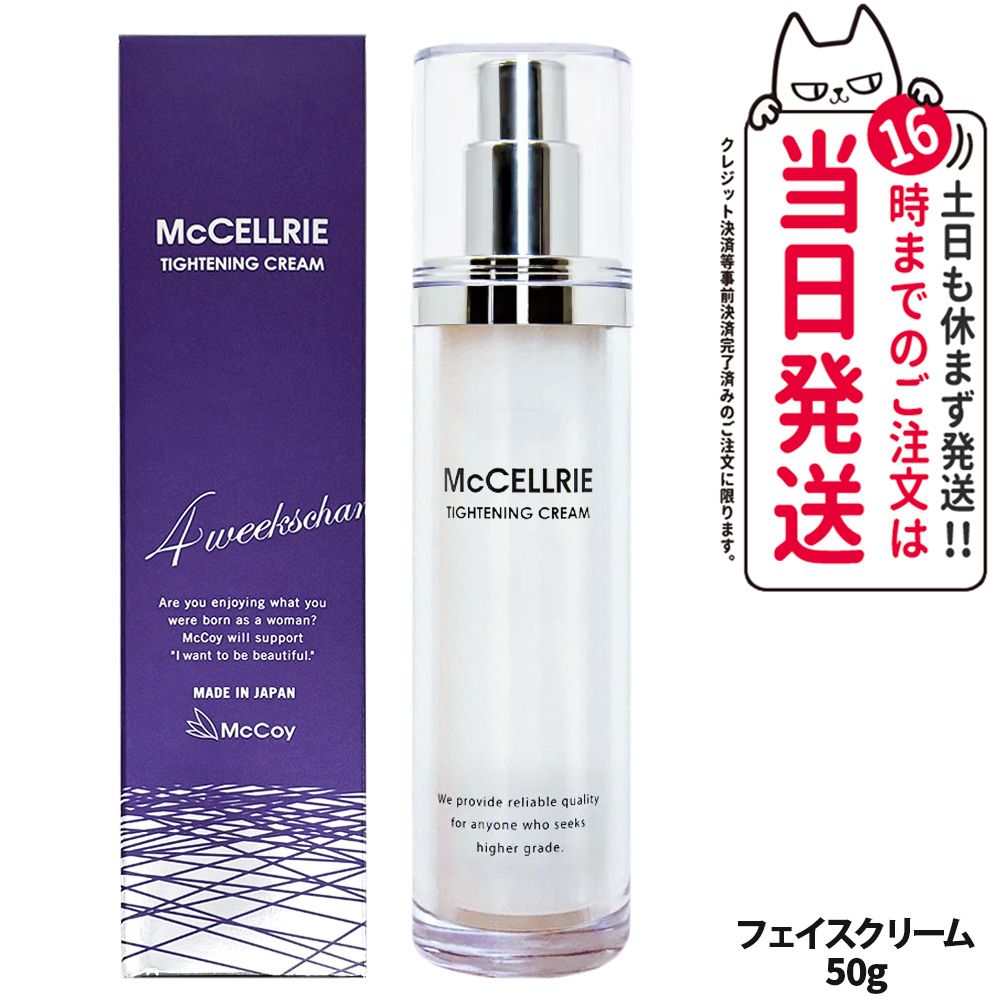 【国内正規品】McCoy マッコイ マクセリー タイトンクリーム 50g エイジングケアクリーム エイジングケア コラーゲン プラセンタ リフトアップ 毛穴ケア
