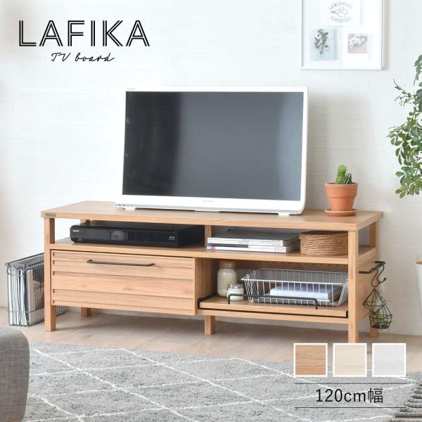 デザイン テレビボード 幅120cm リビング ローボード 引き出し スライド棚 オープン 収納 TV台 テレビラック