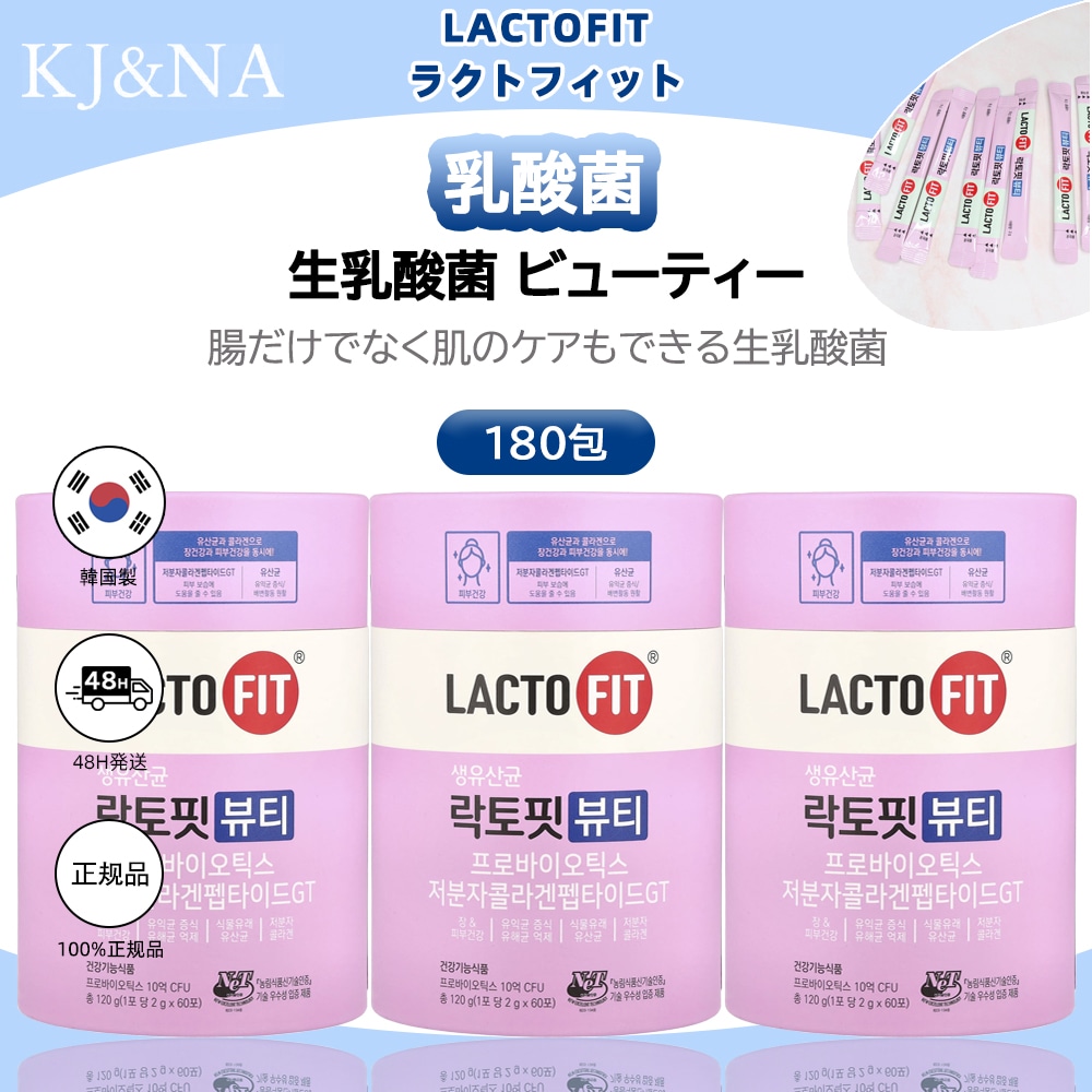 【1+1+1】ラクトフィット 生乳酸菌 ビューティー(60包) 3箱セット 3ヶ月分／プロバイオティクス 生乳酸菌 コラーゲン 美容 美肌 保湿 毛穴 低分子コラーゲンペプチド ブルーベリー味 肌管理