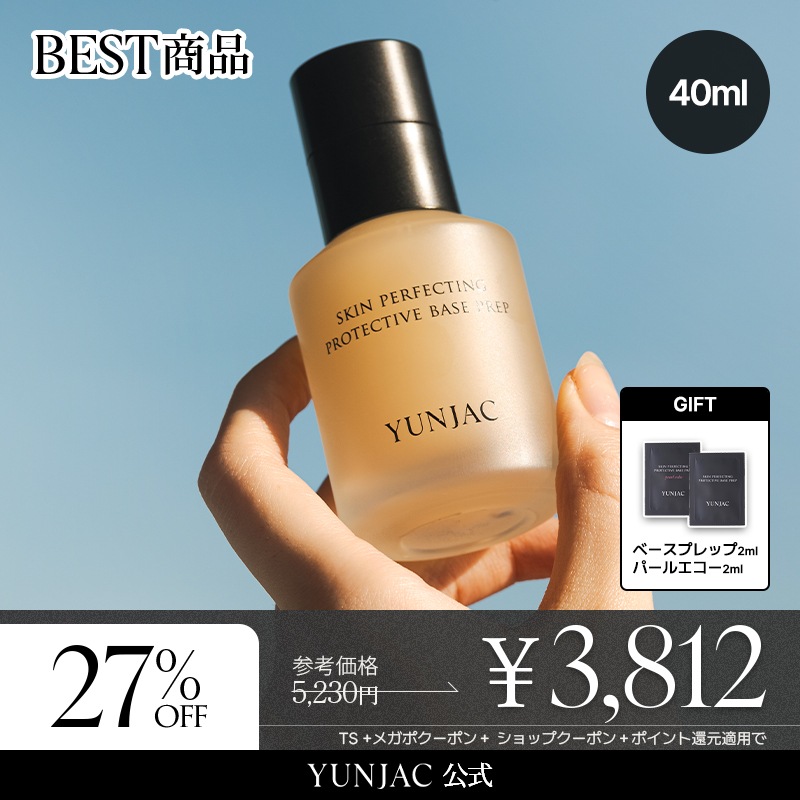 化粧下地 yukky Qoo10] YUNJAC 王道サイズ40ml！スキンパーフェクティ : ベースメイク