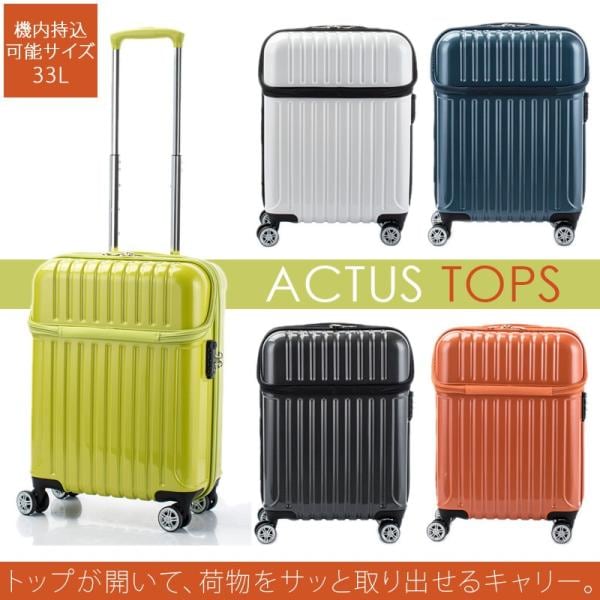 スーツケース アクタス ACTUS 33L 機内持ち込み キャリーケース 2～3泊用 4輪 TOPS 74-20310