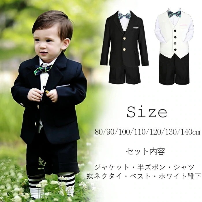 【急速出荷】子供スーツ 子供タキシード お買い得 6点セット[黒色ジャケット/オフホワイトベスト/シャツ/蝶ネクタイ/半ズボン/ホワイト靴下] 赤ちゃんスーツ 男の子 キッズ ベビー フォーマル 8