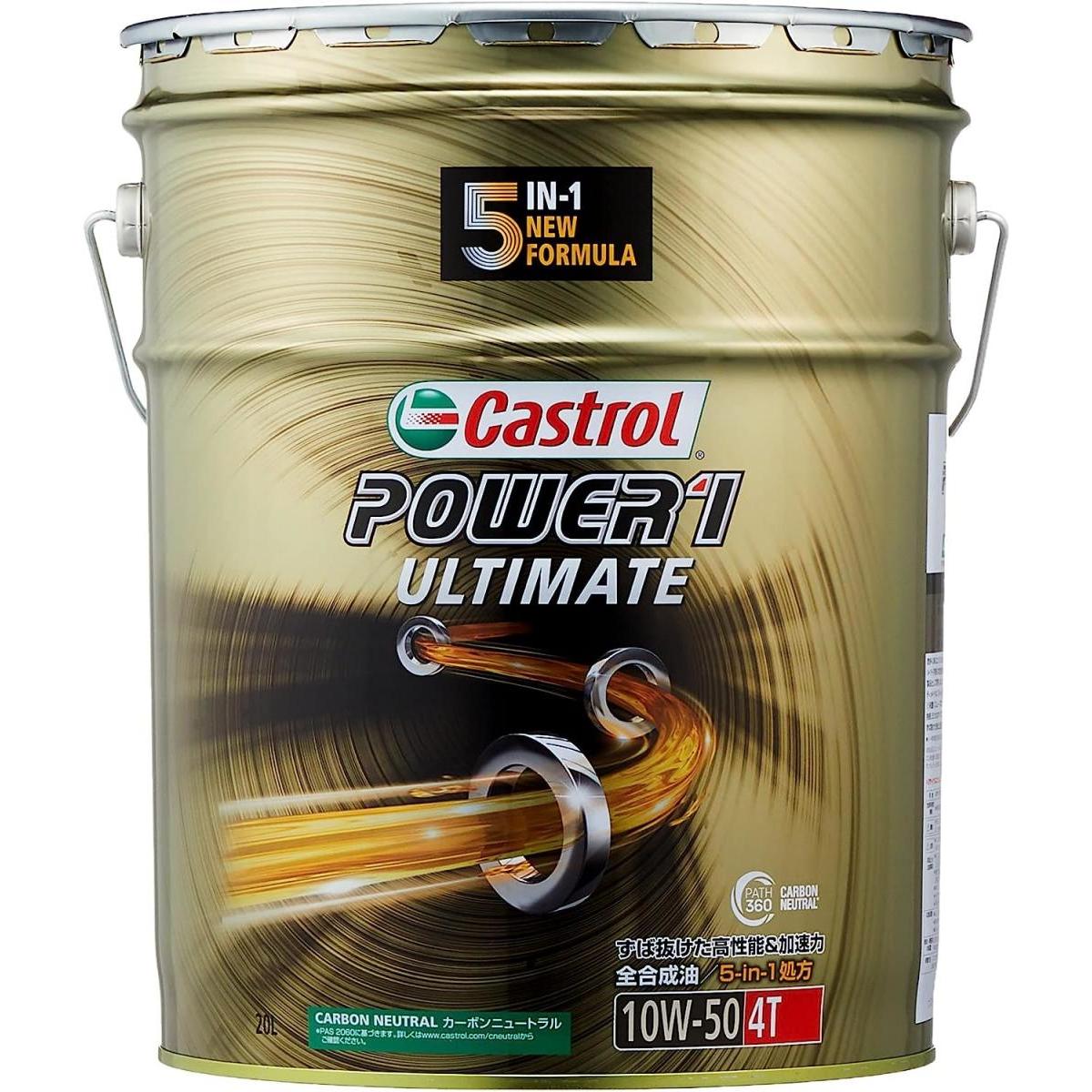 カストロール エンジンオイル POWER1 ULTIMATE 4T 10W-50 20L 二輪車 4サイクルエンジン用 全合成油 MA2 Castrol