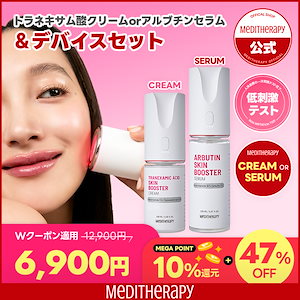 コラーゲンブースターアンチエージングデバイス Qoo10] メディテラピー 【大容量】トラネキサム酸スキンブースター