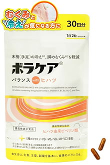 【クーポンで50%OFF】 ヒハツ むくみ 冷え サプリ 30日分 温活 亜鉛 5種のビタミン ボラケア 天藤製薬 冷え性 ボラケアバランスwithヒハツ 【機能性表示食品】